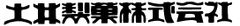土井製菓株式会社