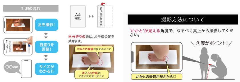 子どもの足　スマホで簡単計測