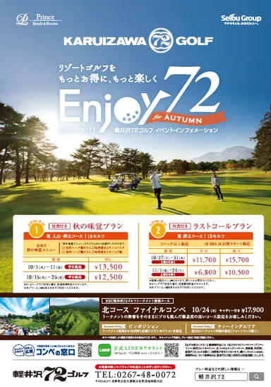 軽井沢72ゴルフチラシ
