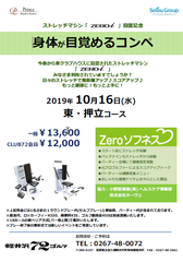 「身体が目覚める」オープンゴルフコンペ参加者募集！軽井沢72ゴルフ東にて10月16日(水)に開催　ラウンド前後にストレッチマシン「ZERO-i」を使い可動域を広げスコアアップ！動ける身体にメイクアップ！