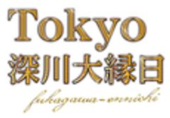 Tokyo深川大縁日実行委員会のロゴ