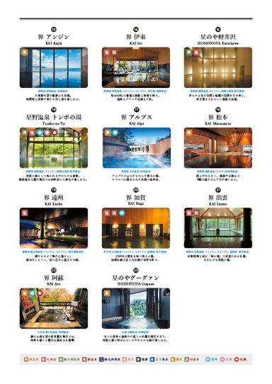 【星野リゾート】湯けむりMAP3