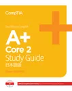The Official CompTIA A+ Core 2 Study Guide(試験番号：220-1002)eBook 日本語版