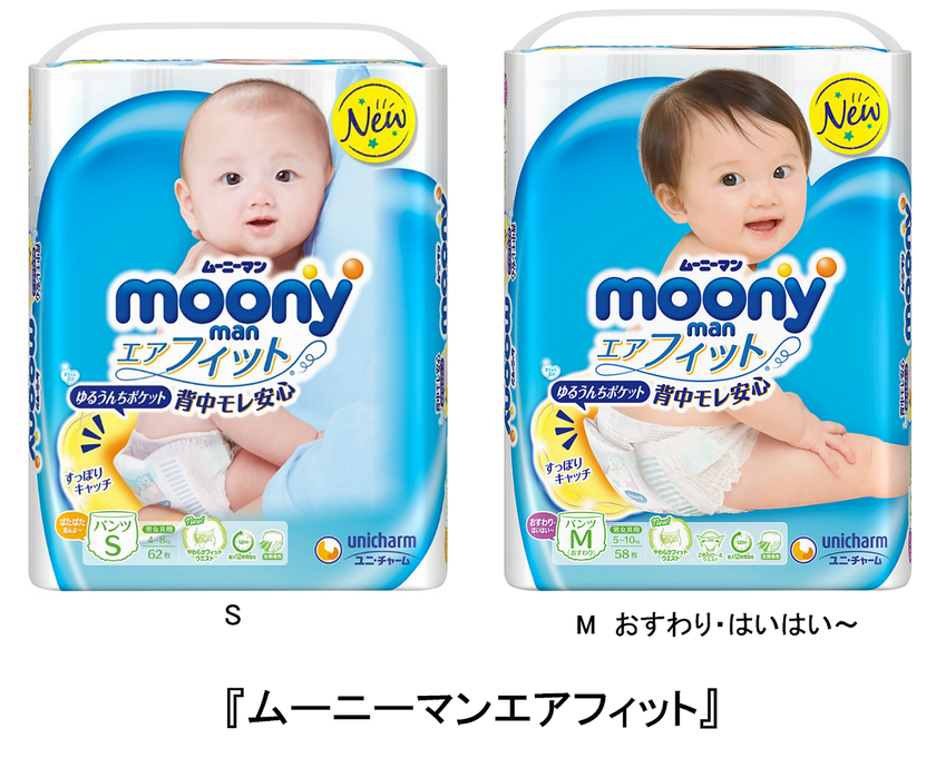 新機能 やわらかフィットウエスト 搭載 ムーニーマンエアフィット S Mおすわり はいはい 大改良 19年10月中旬より全国にて発売 ユニ チャーム株式会社のプレスリリース