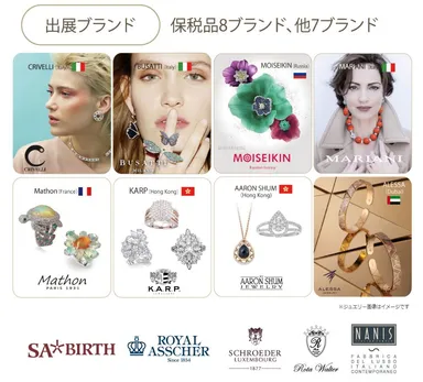 「秋の保税展2019」出展ブランド