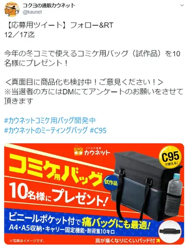 試作品をフォロワーにモニタリングしてもらうキャンペーン