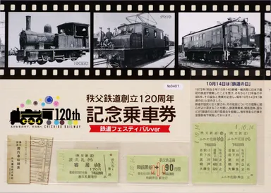 鉄道の日記念乗車券イメージ(2)