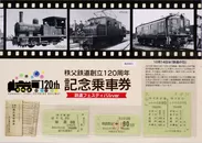 鉄道の日記念乗車券イメージ(2)