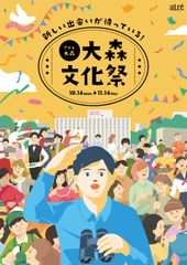 文化の秋！アトレ大森「大森文化祭」10/14から開催！プロのみぞ知る豆知識やレザーかばんづくりなど“出し物”を展開