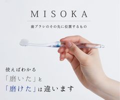 ミネラルコーティング歯ブラシ MISOKA、大阪大学との共同研究で水だけで歯垢沈着抑制、再石灰化促進の効果があることを実証