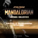 The Mandalorian　アパレルコレクション　バナー