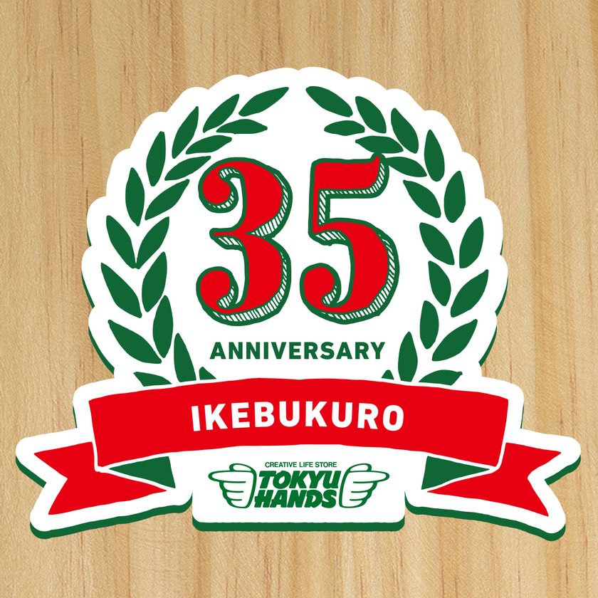 東急ハンズ池袋店が開業35周年を記念して19年10月1日 火 からイベントを開催 テーマは 集う つながる35年目のイケブクロ 株式会社 東急ハンズのプレスリリース