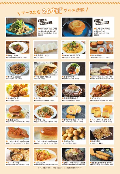 出店店舗(内容は一部変更となる可能性がございます)