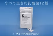 マルチ乳酸菌Prime