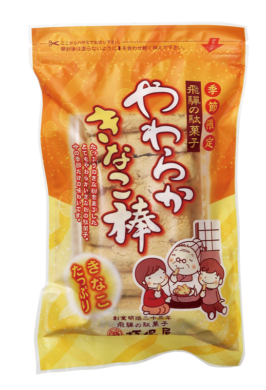 飛騨高山の冬限定伝統スイーツ「やわらかきなこ棒」を冬季限定で発売｜株式会社打保屋のプレスリリース