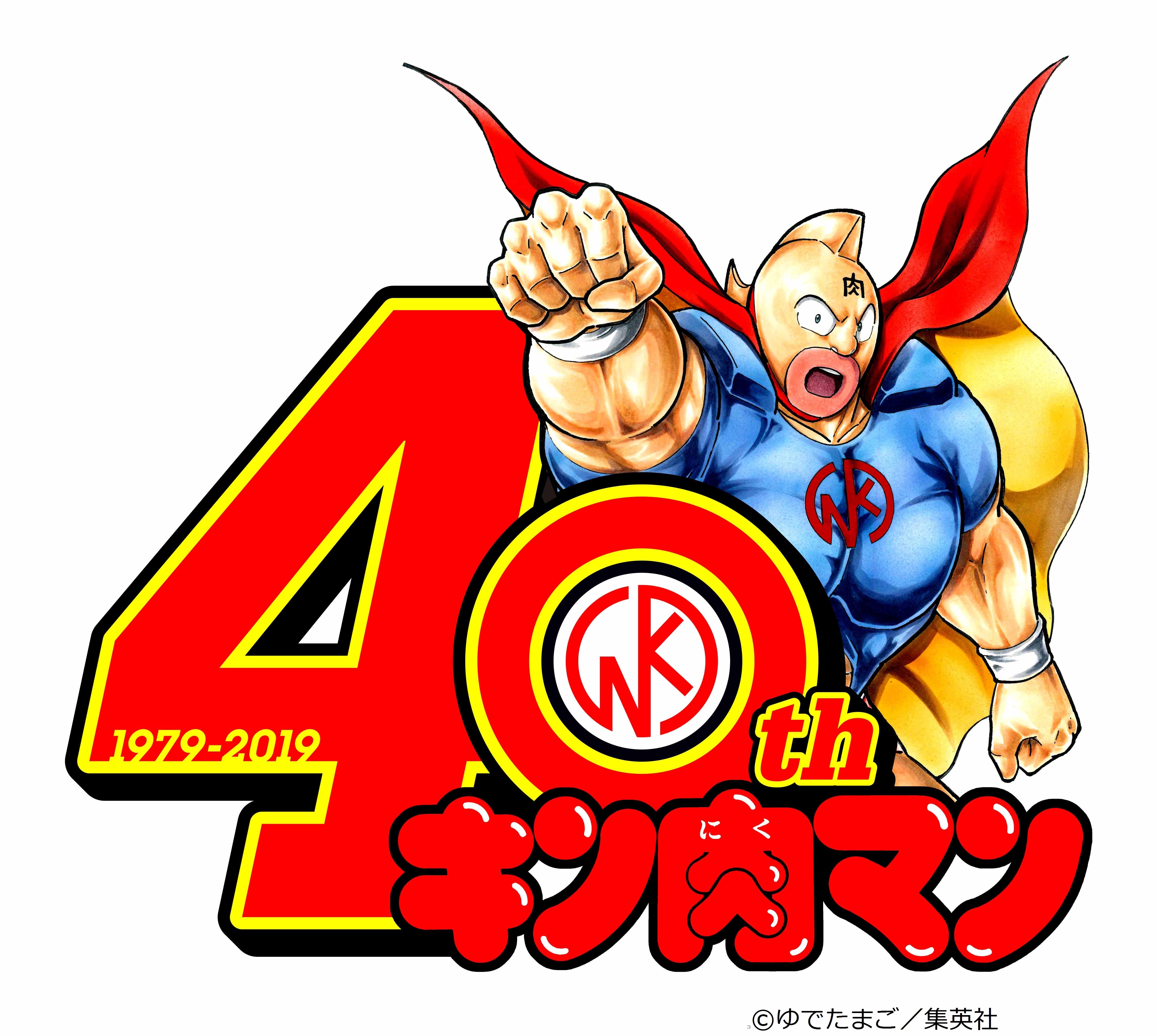 キン肉マン 友情の40周年展