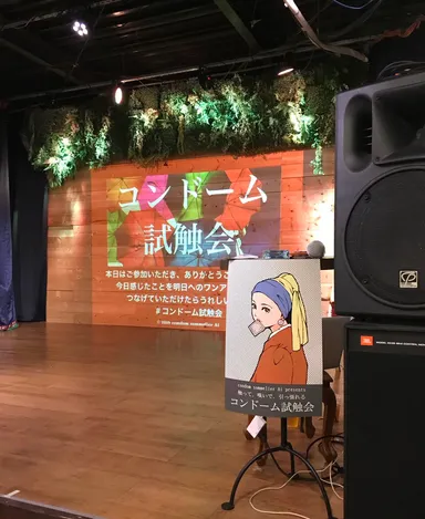 コンドーム試触会　壇上風景