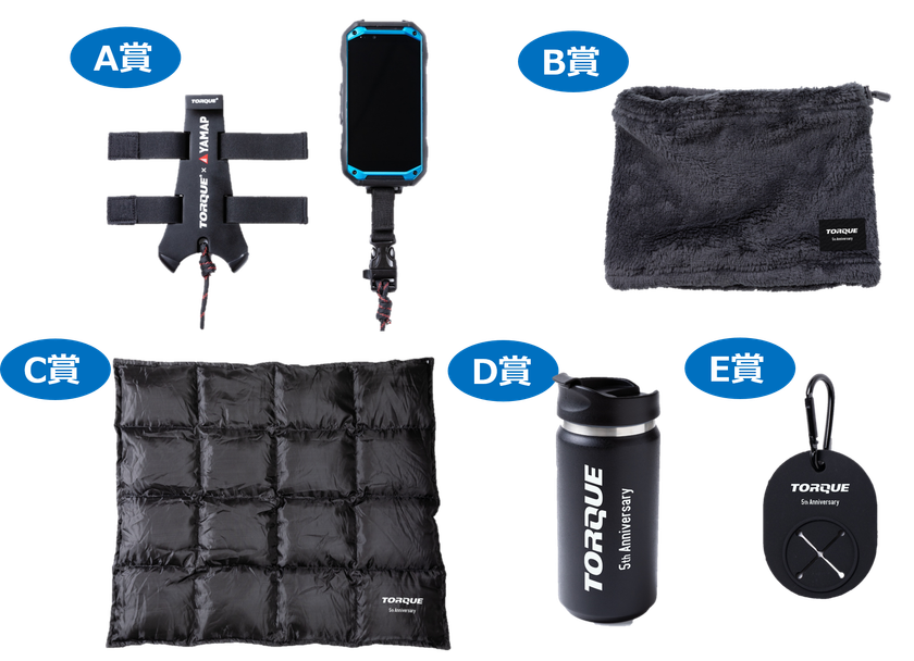 TORQUE×YAMAPコラボのスマホホルダーなどが当たる
10月9日「TORQUE(R) の日」 プレゼントキャンペーンを実施