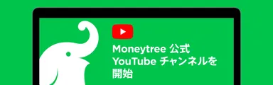 マネーツリー公式YouTubeチャンネルを開始