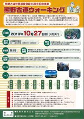 世界遺産登録15周年記念ウォーキング