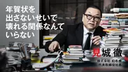 「SUPER CEO」インタビュー：幻冬舎・見城徹
