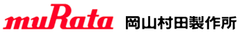 株式会社岡山村田製作所