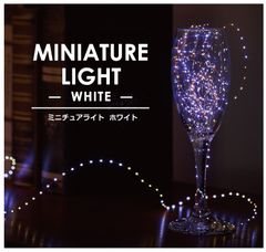 ■ミニチュアライトWH(ホワイト)