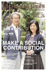 VOL.24 賃貸住宅オーナー向け情報紙「ウチコミ！タイムズ」最新号発行のお知らせ～“MAKE A SOCIAL CONTRIBUTION”大家が紡ぐ社会貢献～