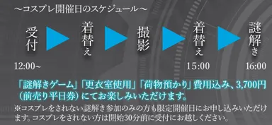 コスプレ撮影会スケジュール