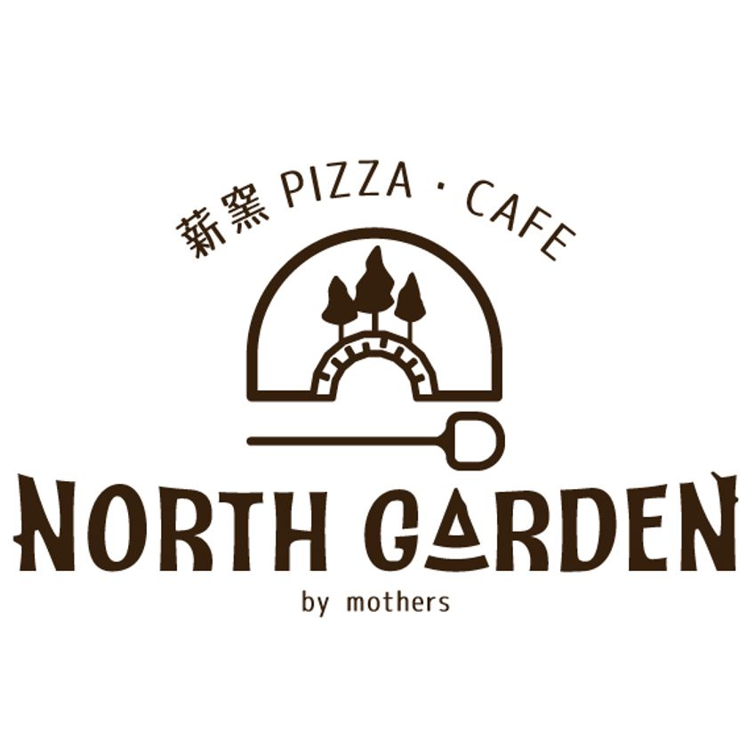 来年50周年を迎える万博記念公園に“再生”をコンセプトにしたレストラン
薪焼ピッツァ・カフェ NORTH GARDEN（ノースガーデン）が11月1日にオープン！
