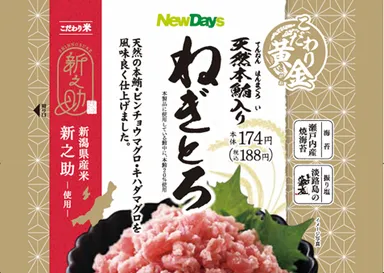 パッケージ こだわり黄金　天然本鮪入りねぎとろ