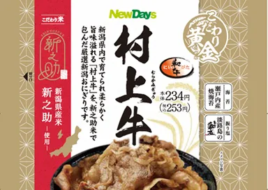 パッケージ こだわり黄金　村上牛