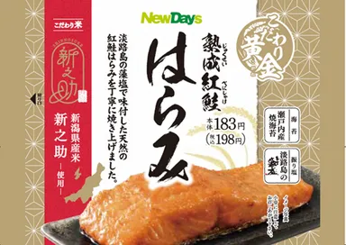 パッケージ こだわり黄金　熟成紅鮭はらみ