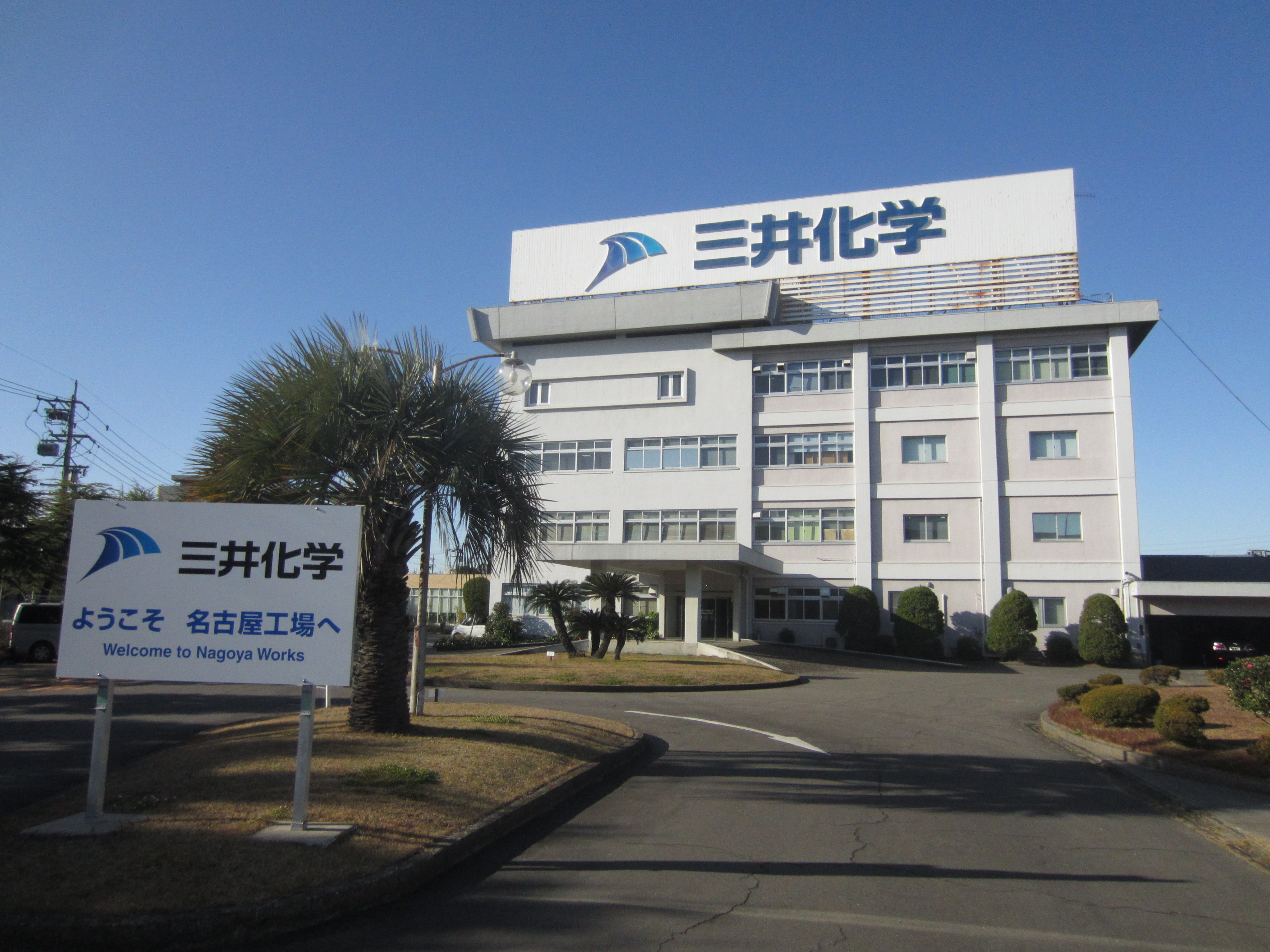 三井化学と東大発スタートアップ企業エレファンテックが戦略的提携