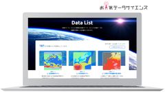 気候変動に適応可能な社会を目指して　国内最多約200種類の気象データの無償試験提供を開始　「お天気データサイエンス」でビジネス・防災改革を促進