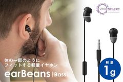 allocacoc社、超軽量1g・小型イヤホン「earBeans|Bass|」をクラウドファンディングサイト「GREEN FUNDING」にて日本先行販売開始