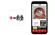 図1　ラーメン専門店『一風堂』公式アプリ アイコンとトップ画面