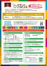 食プロジェクト SDGs FOOD ACTION　 AWARDS 2019 ポスター裏