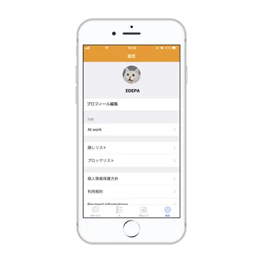 プロフィール編集画面