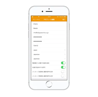 詳細設定ページ(自動友達追加等)