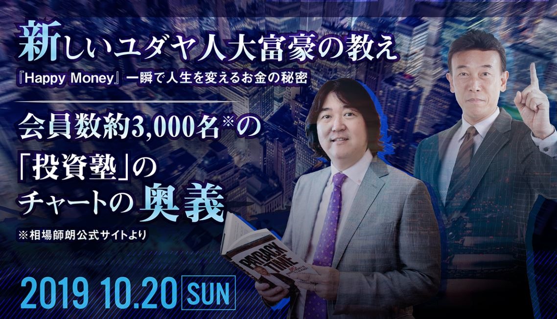 初心者でも分かりやすい資産運用方法について 10月日 日 東京 中野にてセミナーを開催 サンワード貿易株式会社のプレスリリース