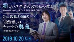 初心者でも分かりやすい資産運用方法について　10月20日(日)、東京・中野にてセミナーを開催