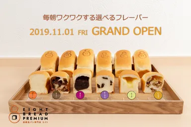 日本初の“フレーバーミニ食パン”が味わえる 高級食パン専門店『EIGHT 日本初の“フレーバーミニ食パン”が味わえる 高級食パン専門店『EIGHT