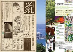 東京農大「食と農」の博物館で新企画　「マウスという名の鼠」「農大ランドスケープデザイン」展を開催