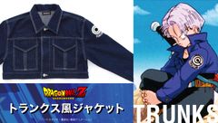 「ドラゴンボールZ」より、トランクスの超ショート丈ジャケットが待望の商品化！トランクスイメージのパンツやTシャツなど全5種同時展開