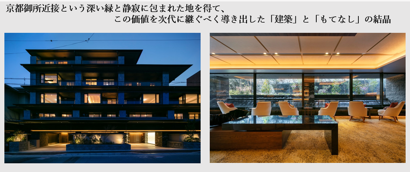～京阪電鉄不動産「グッドデザイン賞」受賞！～
【ザ・京都レジデンス 御所東】