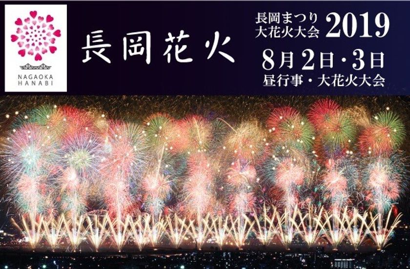 長岡花火駐車場シェアプロジェクト実施報告