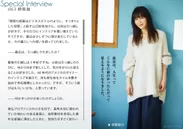 住宅・インテリア電子雑誌「マドリーム」インタビュー：山口紗弥加さん