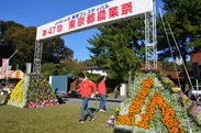 東京都農業祭ゲート(昨年「第47回」)