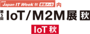 ＰＡＬＴＥＫが販売代理店を務めるロバステル社が10月23日から開催される第5回 IoT/M2M展【秋】に出展し、企業向けIoTソリューションを展示